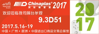 河源鑫達誠邀您蒞臨第31屆CHINAPLAS 國際橡塑展